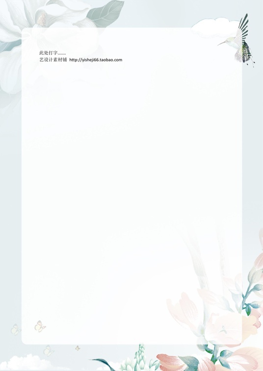 小清新风 (107)小清新信纸模板word模板